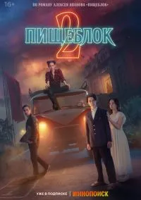 Пищеблок (1-2 сезон) смотреть онлайн лордфильм